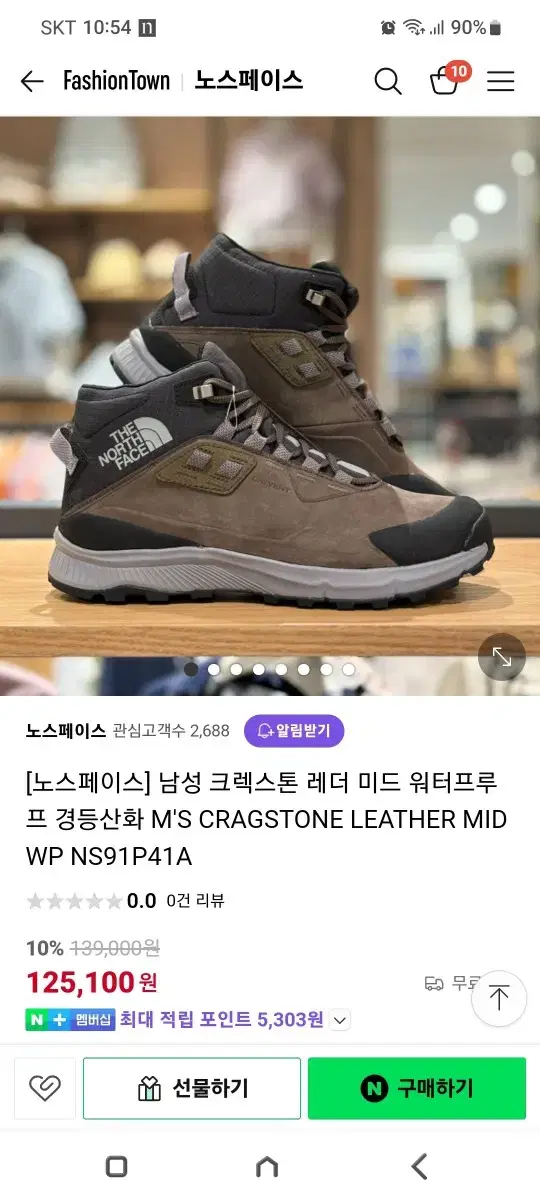 노스페이스 등산화 275